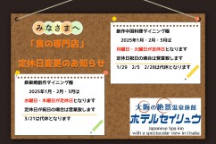 2025年1・2・3月　食の専門店定休日変更のお知らせ